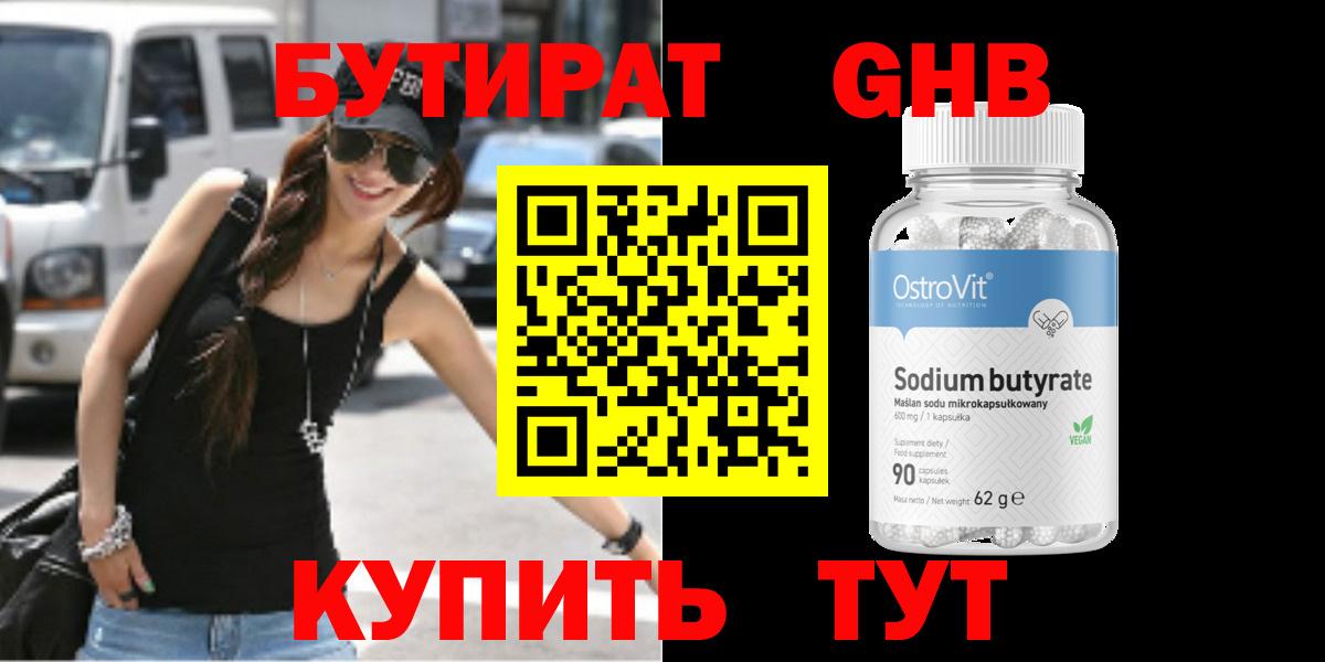 Муром  БУТИРАТ 1.4BDO  Вход с VPN 