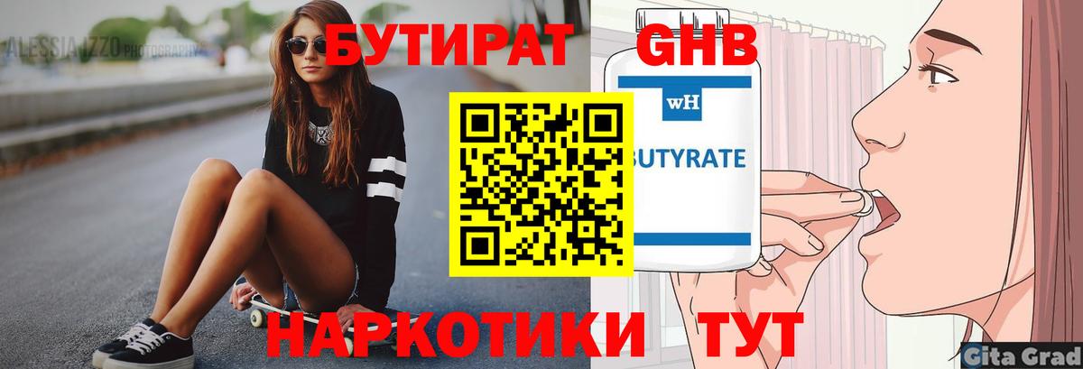 БУТИРАТ GHB Муром