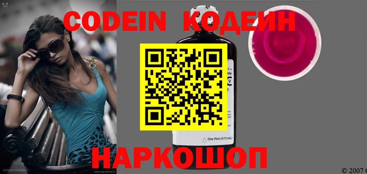 Кодеиновый сироп Lean Purple Drank Муром