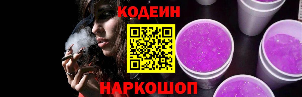 купить  сайты  Codein Purple Drank  Кодеиновый сироп Lean Purple Drank  Вход с VPN  Муром 