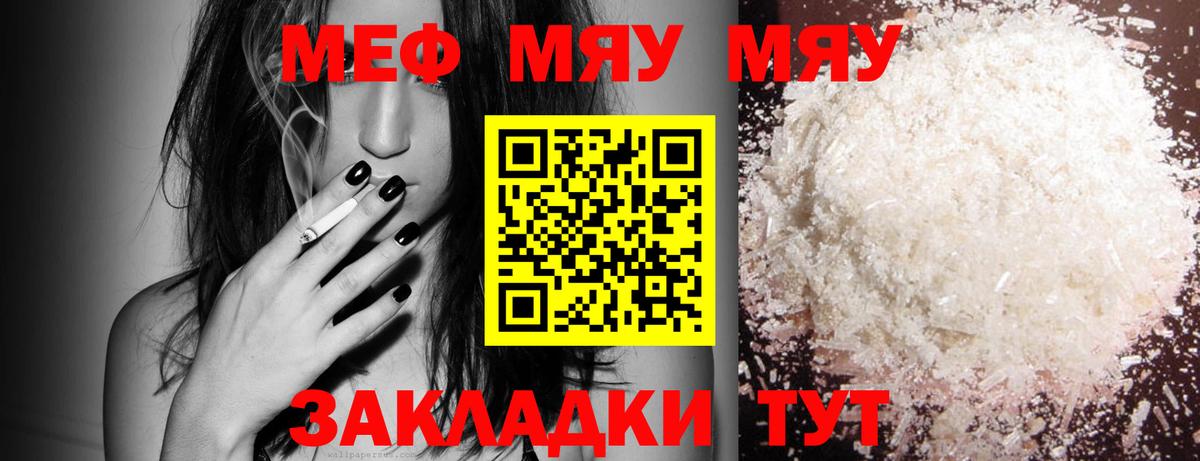 Мефедрон кристаллы Муром